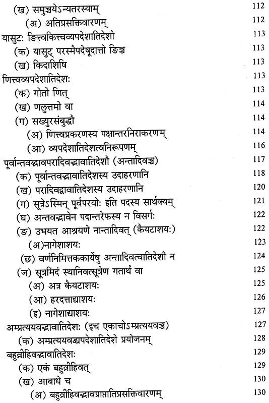Atidesha in Panini - Retail Maharaj