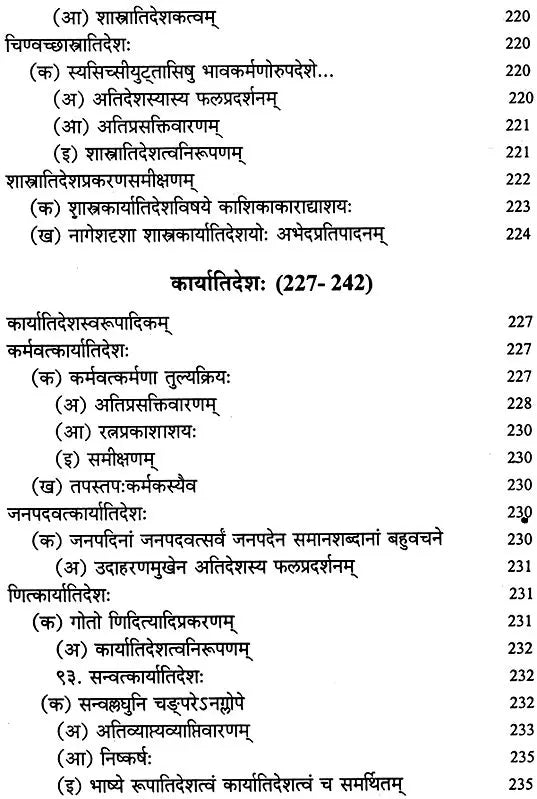 Atidesha in Panini - Retail Maharaj