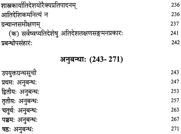 Atidesha in Panini - Retail Maharaj
