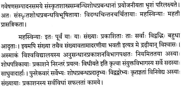 Elicitation Volume of Ramanuja Tatacharya - Retail Maharaj