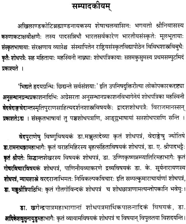 Elicitation Volume of Ramanuja Tatacharya - Retail Maharaj
