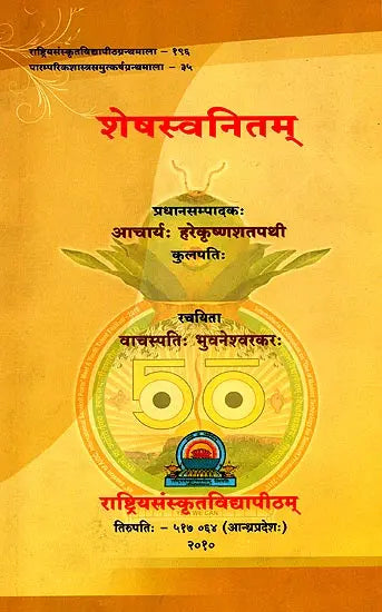 Sheshasvanitam: Sanskrit Poems - Retail Maharaj
