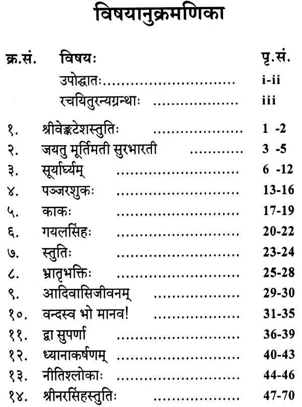 Sheshasvanitam: Sanskrit Poems - Retail Maharaj
