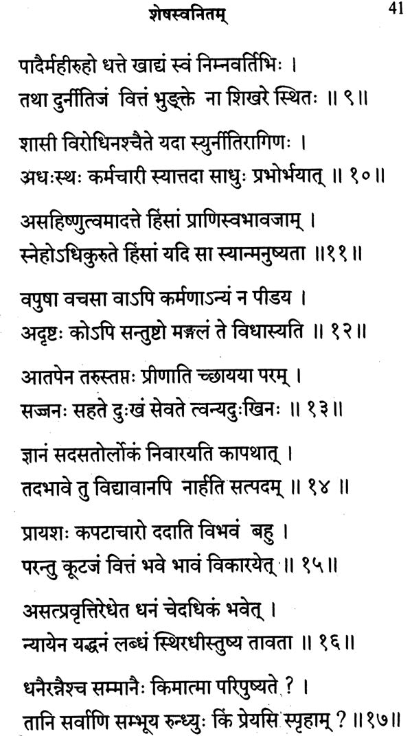 Sheshasvanitam: Sanskrit Poems - Retail Maharaj