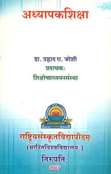 Adhyapak Shiksha: Education of Teacher - Retail Maharaj