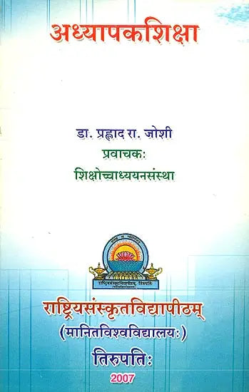 Adhyapak Shiksha: Education of Teacher - Retail Maharaj