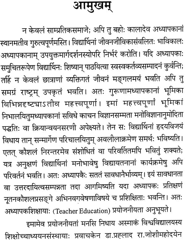 Adhyapak Shiksha: Education of Teacher - Retail Maharaj