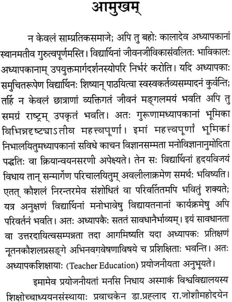 Adhyapak Shiksha: Education of Teacher - Retail Maharaj