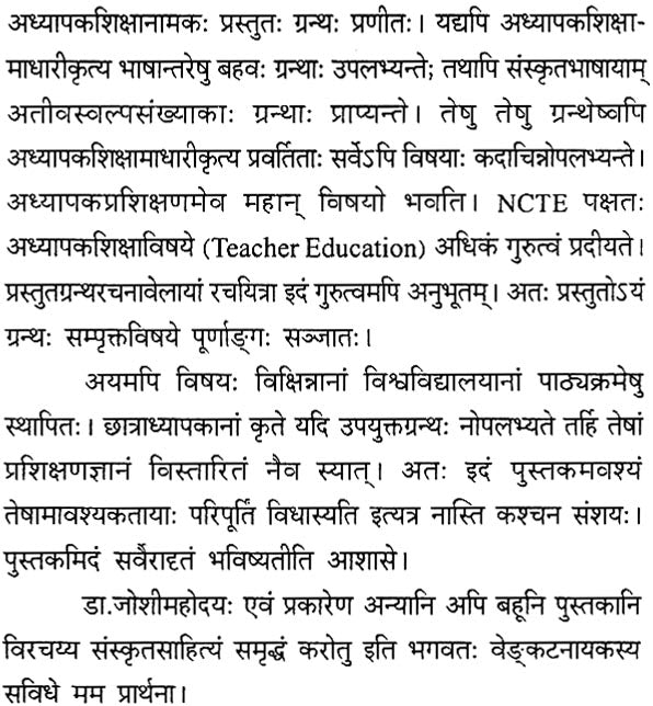 Adhyapak Shiksha: Education of Teacher - Retail Maharaj