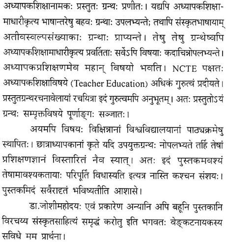 Adhyapak Shiksha: Education of Teacher - Retail Maharaj