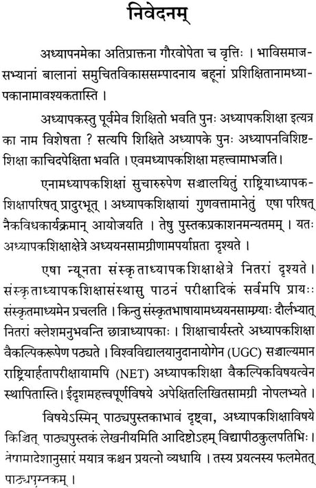 Adhyapak Shiksha: Education of Teacher - Retail Maharaj