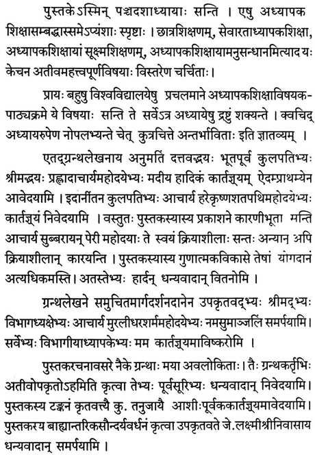 Adhyapak Shiksha: Education of Teacher - Retail Maharaj