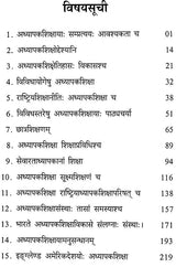 Adhyapak Shiksha: Education of Teacher - Retail Maharaj