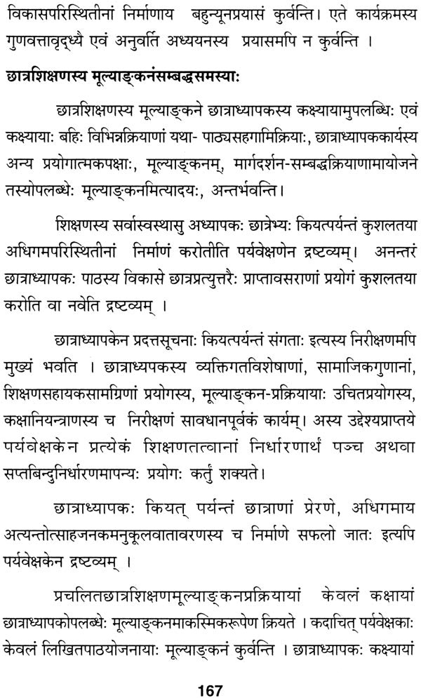 Adhyapak Shiksha: Education of Teacher - Retail Maharaj