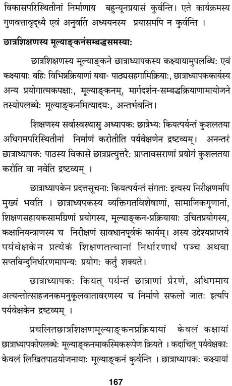 Adhyapak Shiksha: Education of Teacher - Retail Maharaj