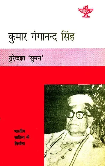 कुमार गंगानन्द सिंह (भारतीय साहित्य के निर्माता): Kumar Ganganand Singh (Makers of Indian Literature) (An Old and Rare Book) - Retail Maharaj