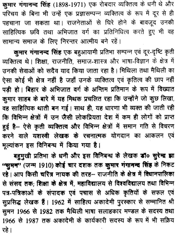 कुमार गंगानन्द सिंह (भारतीय साहित्य के निर्माता): Kumar Ganganand Singh (Makers of Indian Literature) (An Old and Rare Book) - Retail Maharaj