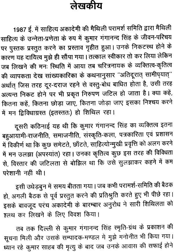 कुमार गंगानन्द सिंह (भारतीय साहित्य के निर्माता): Kumar Ganganand Singh (Makers of Indian Literature) (An Old and Rare Book) - Retail Maharaj