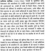 धनीराम चात्रिक (भारतीय साहित्य के निर्माता): Dhaniram Chatrik (Makers of Indian Literature) - Retail Maharaj
