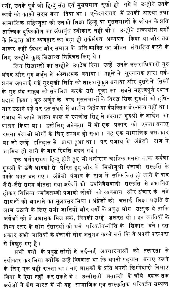 धनीराम चात्रिक (भारतीय साहित्य के निर्माता): Dhaniram Chatrik (Makers of Indian Literature) - Retail Maharaj