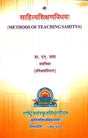 Methods of Teaching Sahitya - Retail Maharaj