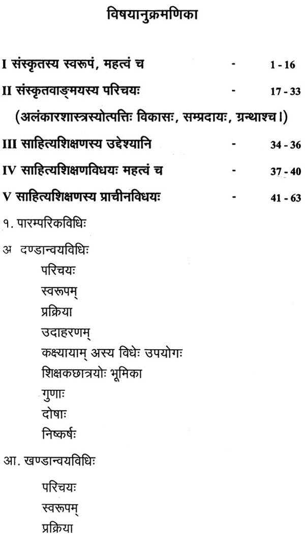 Methods of Teaching Sahitya - Retail Maharaj