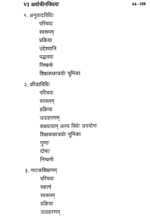 Methods of Teaching Sahitya - Retail Maharaj