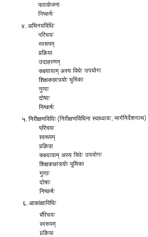 Methods of Teaching Sahitya - Retail Maharaj