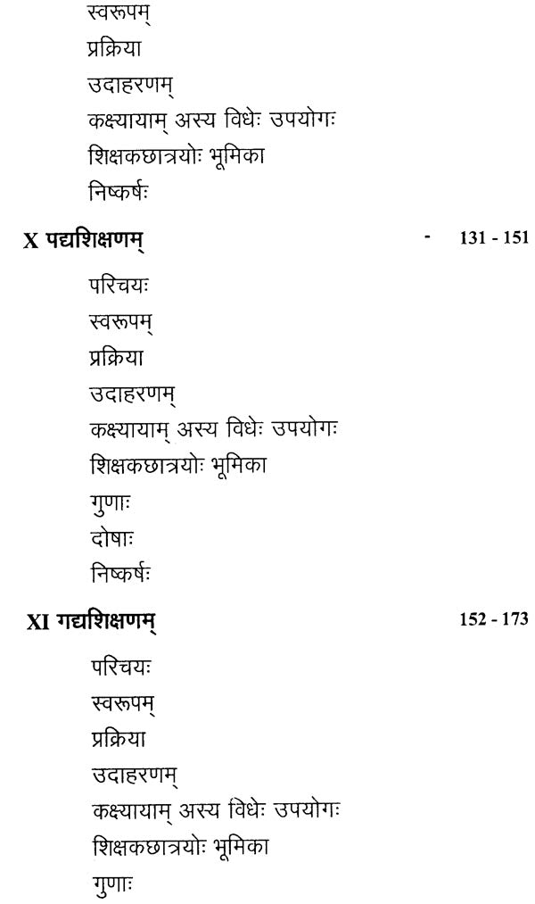 Methods of Teaching Sahitya - Retail Maharaj