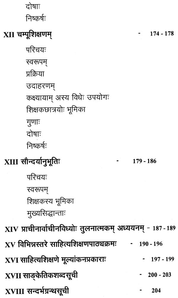 Methods of Teaching Sahitya - Retail Maharaj