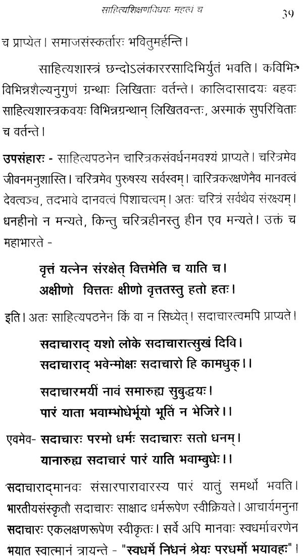 Methods of Teaching Sahitya - Retail Maharaj