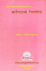 Aspects of Nature in The Works of Kalidas - Retail Maharaj