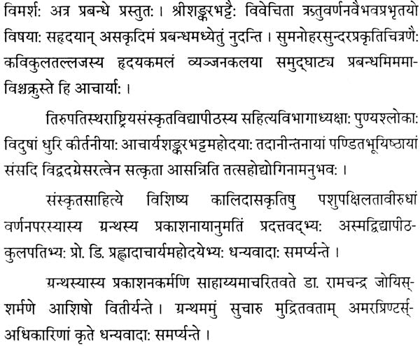 Aspects of Nature in The Works of Kalidas - Retail Maharaj
