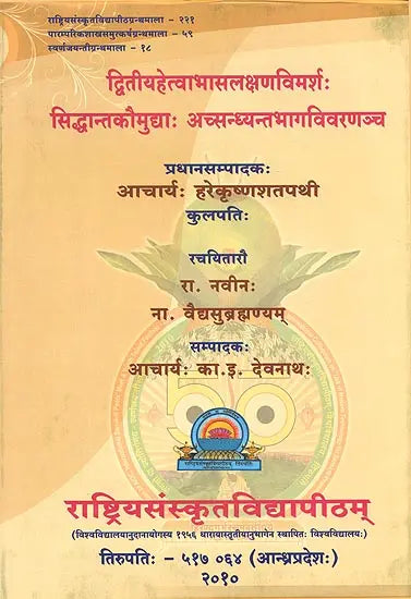 A Book on Siddhant Kaumudi - Retail Maharaj