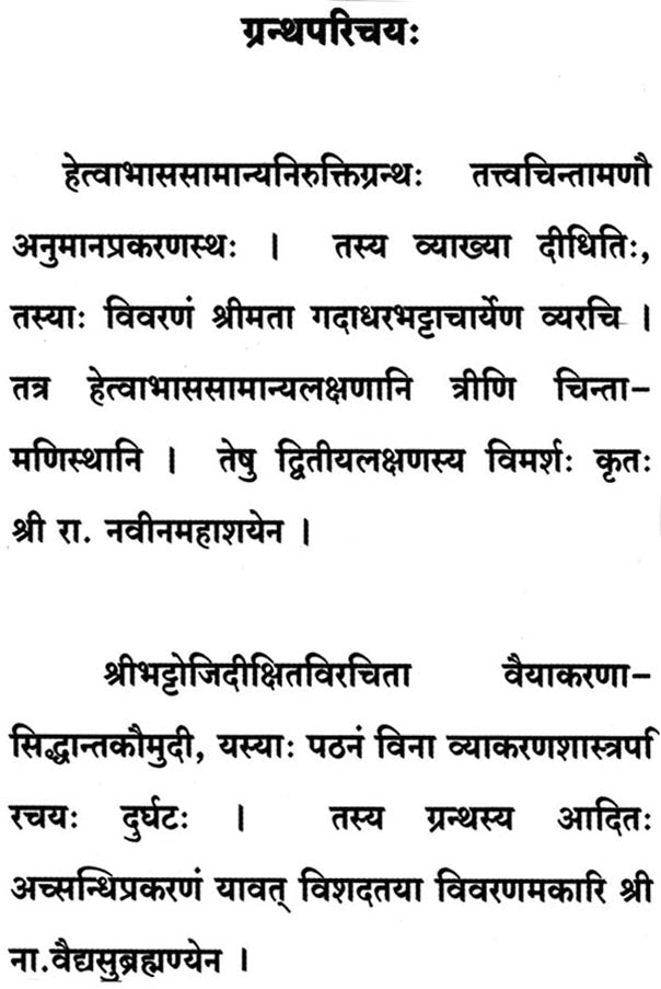 A Book on Siddhant Kaumudi - Retail Maharaj