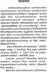 Ayanamsa Tattva Vivekah - Retail Maharaj