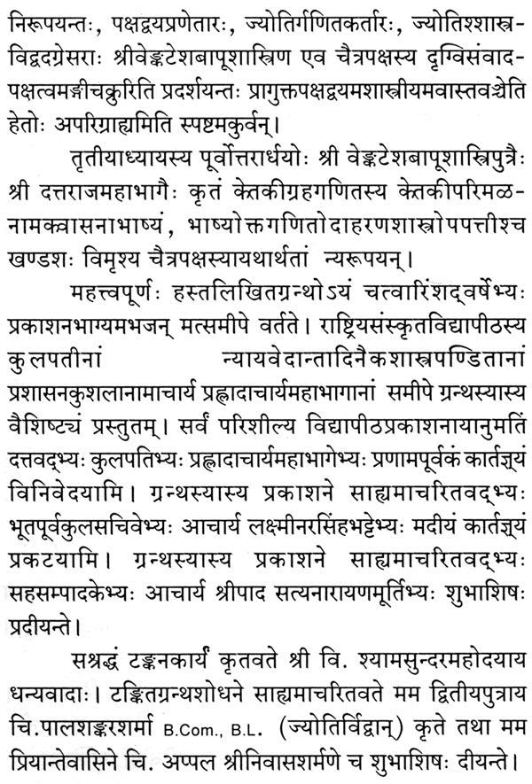 Ayanamsa Tattva Vivekah - Retail Maharaj