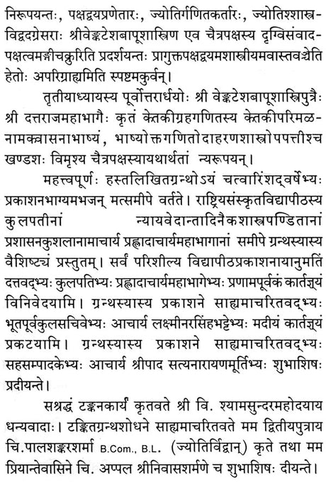 Ayanamsa Tattva Vivekah - Retail Maharaj