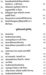 Ayanamsa Tattva Vivekah - Retail Maharaj