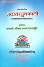 Alamkara Muktavali - Retail Maharaj