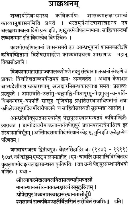 Alamkara Muktavali - Retail Maharaj