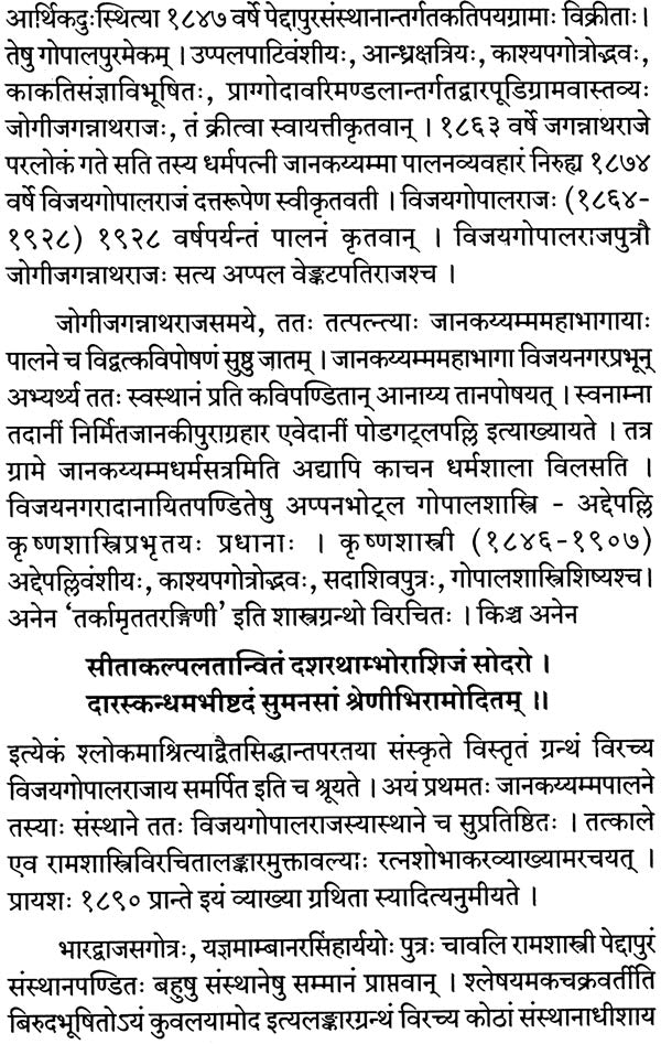 Alamkara Muktavali - Retail Maharaj