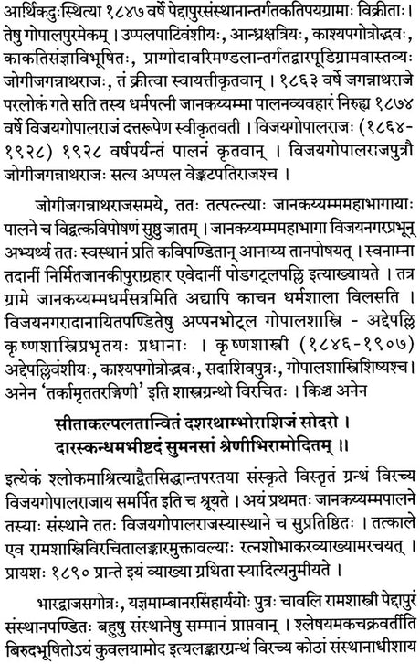 Alamkara Muktavali - Retail Maharaj