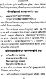 Alamkara Muktavali - Retail Maharaj