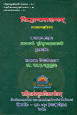 Siddhanta Lakshanam with Nyaya Ratna - Retail Maharaj
