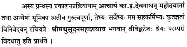 Siddhanta Lakshanam with Nyaya Ratna - Retail Maharaj
