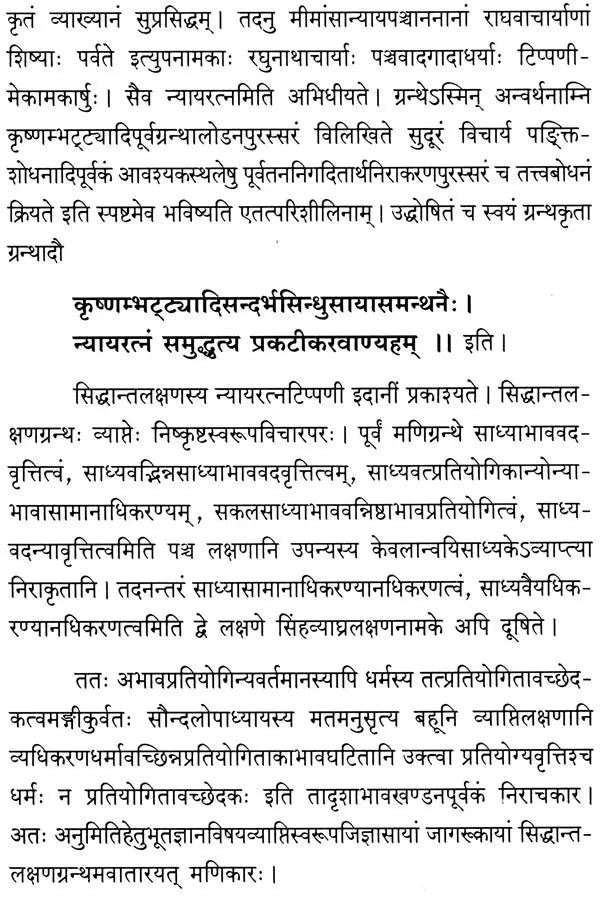 Siddhanta Lakshanam with Nyaya Ratna - Retail Maharaj