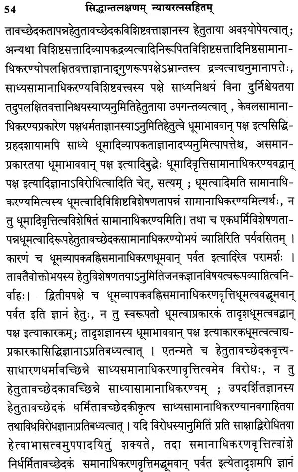 Siddhanta Lakshanam with Nyaya Ratna - Retail Maharaj