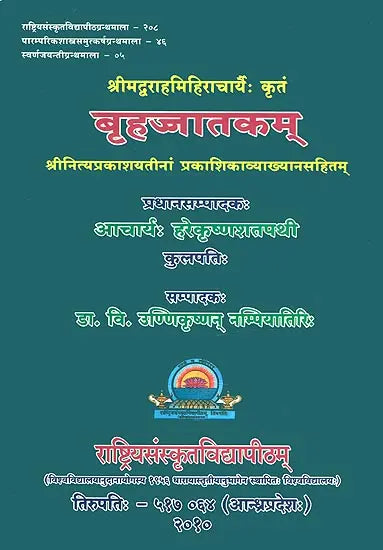 Brihad Jatakam of Varhamihira - Retail Maharaj