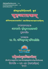 Brihad Jatakam of Varhamihira - Retail Maharaj